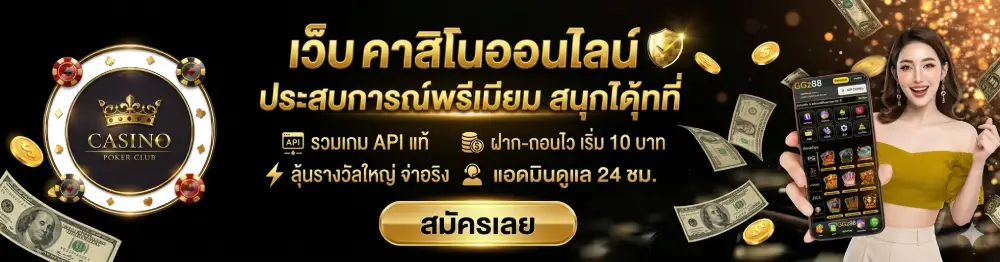 เว็บ คา สิ โน ออนไลน์